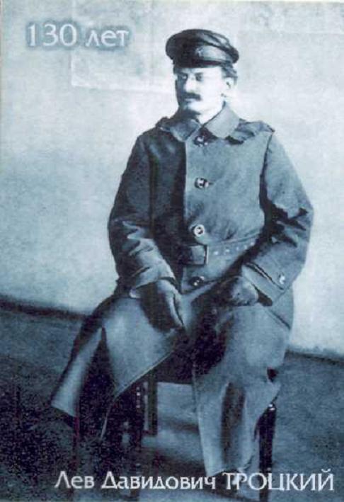 658. ЛЕНИН И ТРОЦКИЙ
